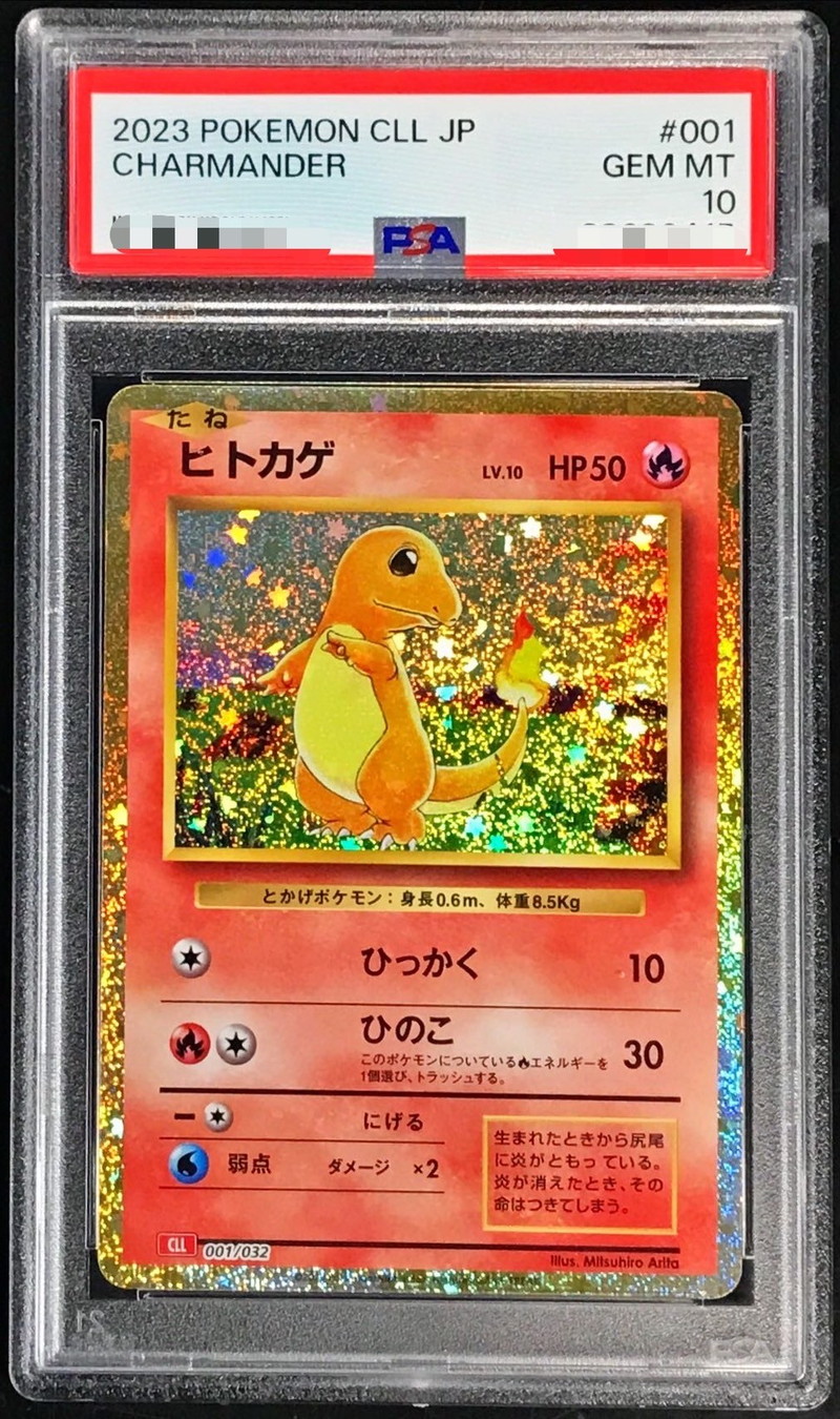 PSA10鑑定済〕ヒトカゲ(Classicキラ)【-】{001/032}