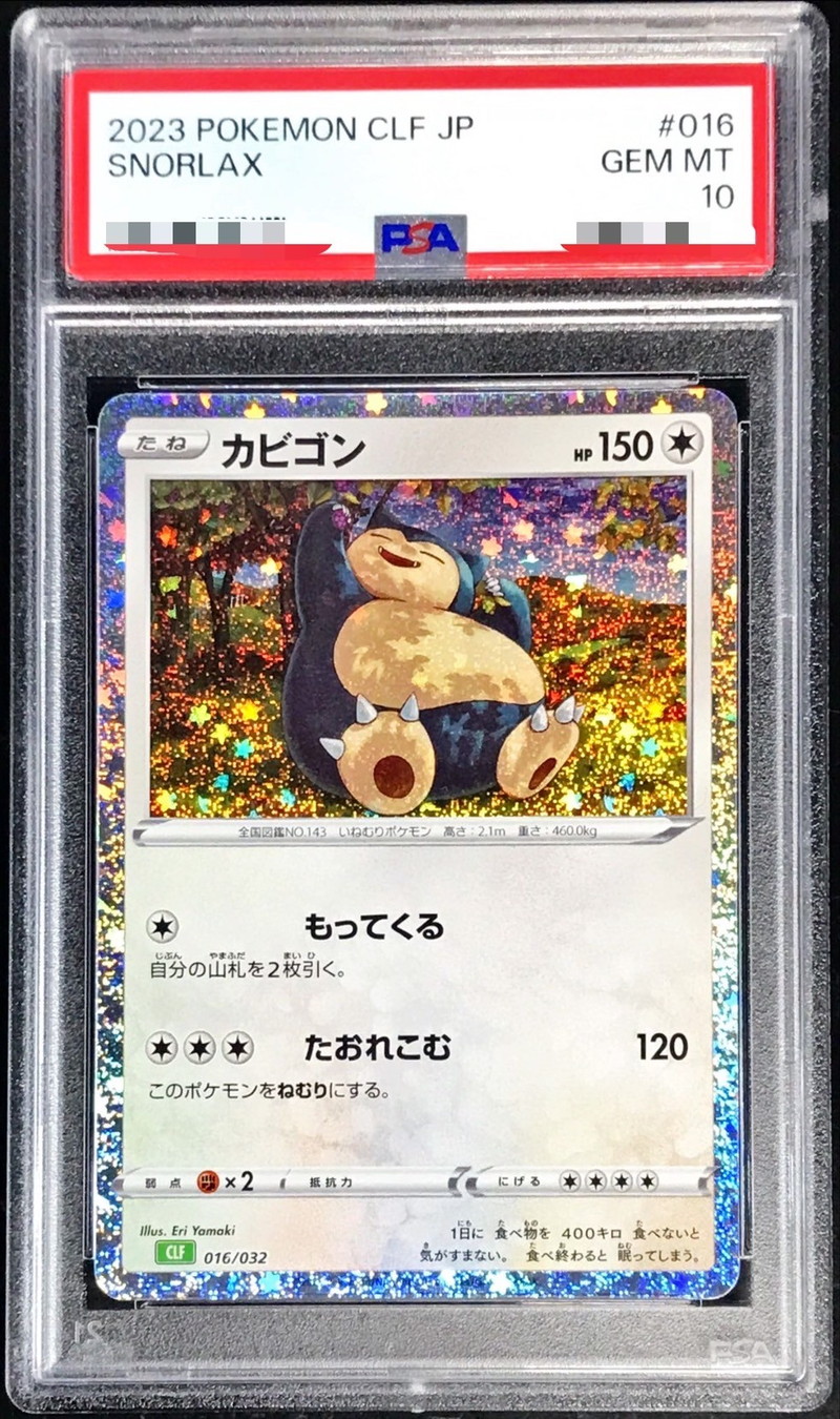 PSA10鑑定済〕カビゴン(Classicキラ)【-】{016/032}