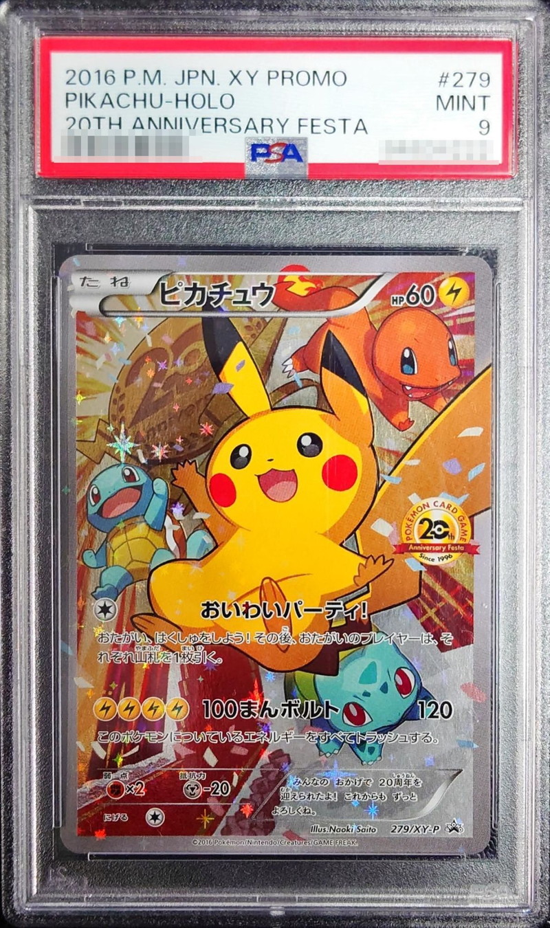 PSA9鑑定済〕ピカチュウ(20thアニバーサリー)【P】{279/XY-P}