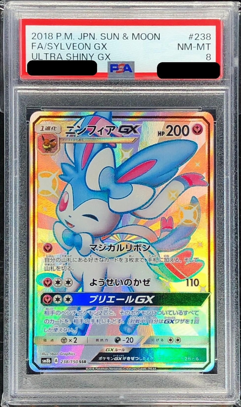 PSA8鑑定済〕ニンフィアGX【SSR】{238/150}