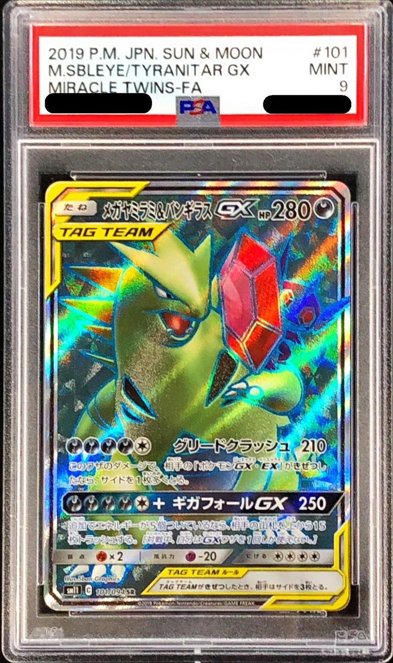 PSA9鑑定済〕メガヤミラミ＆バンギラスGX【SR】{101/094}