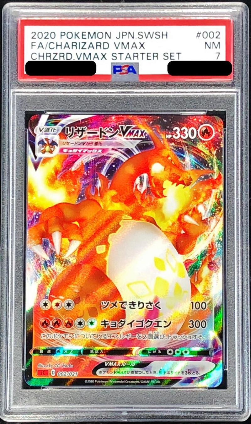 PSA7鑑定済〕リザードンVMAX(RRR仕様/sC)【-】{002/021}