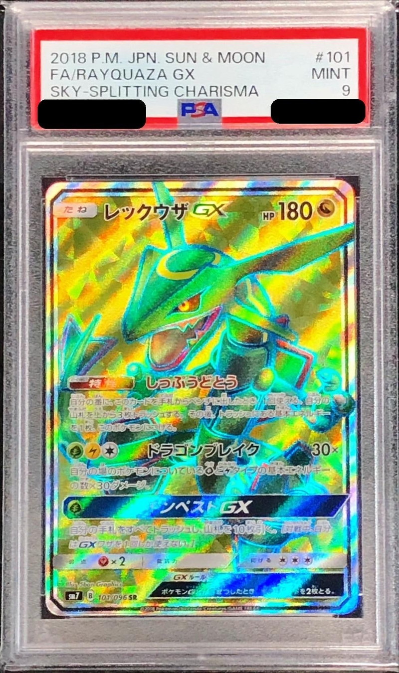 PSA9鑑定済〕レックウザGX【SR】{101/096}