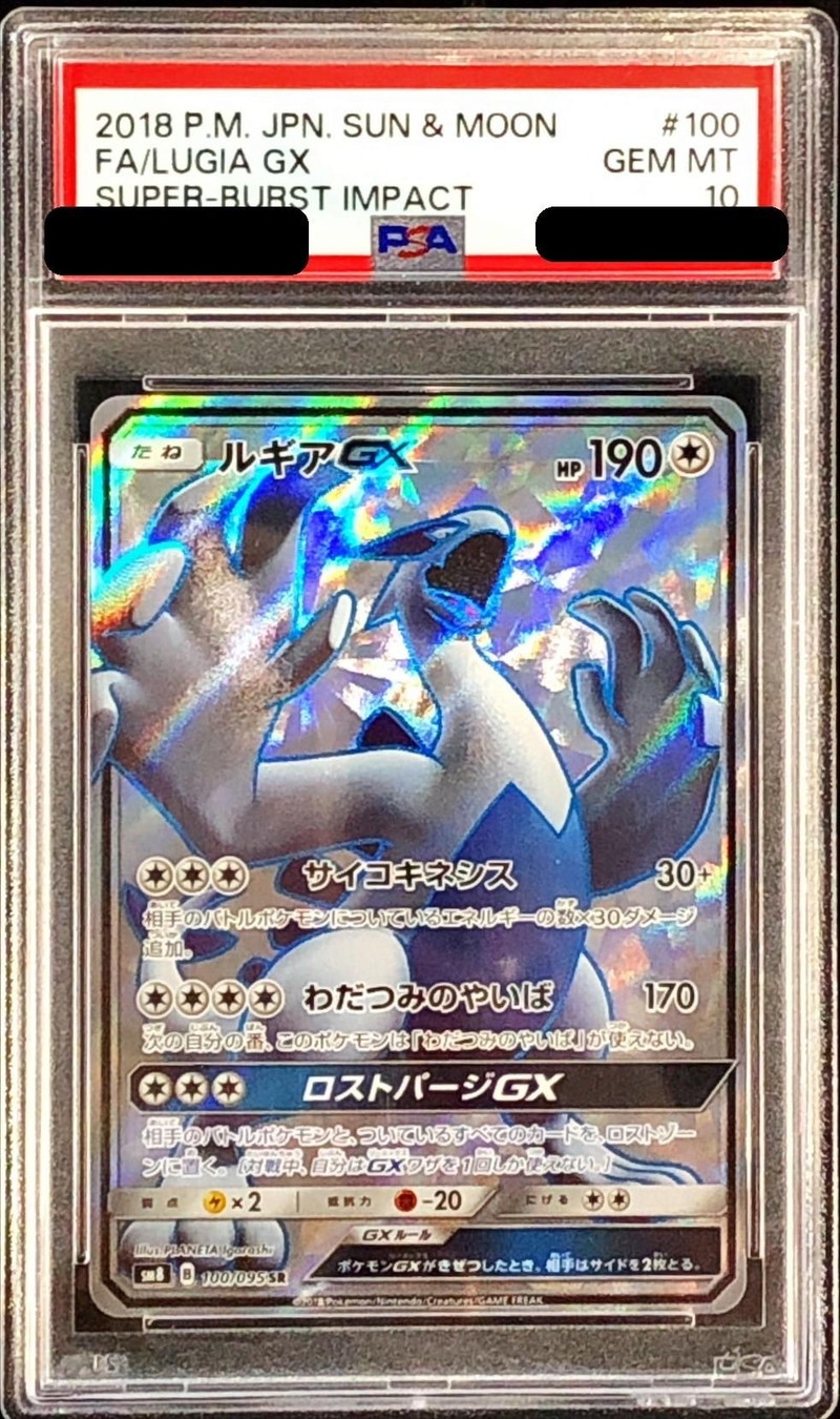 PSA10鑑定済〕ルギアGX【SR】{100/095}