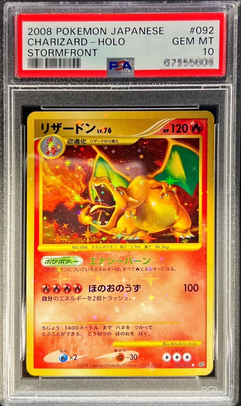 PSA10鑑定済〕リザードン(アンリミ)【☆】{092/092}