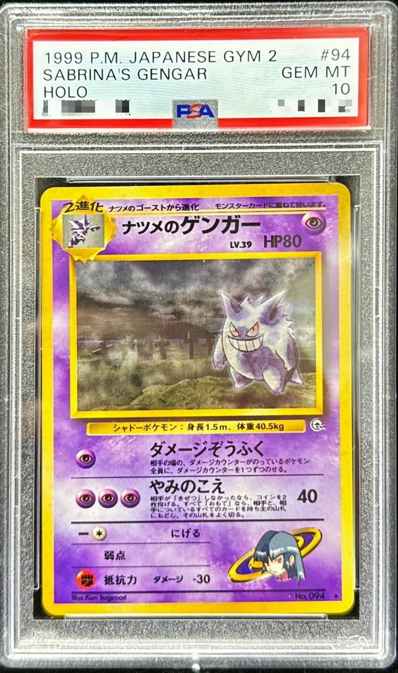 PSA10鑑定済〕ナツメのゲンガー LV.39【☆】{旧裏}