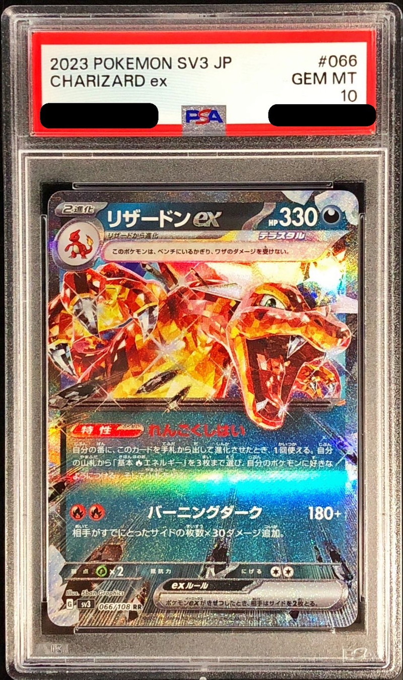 PSA10鑑定済〕リザードンex【RR】{066/108}