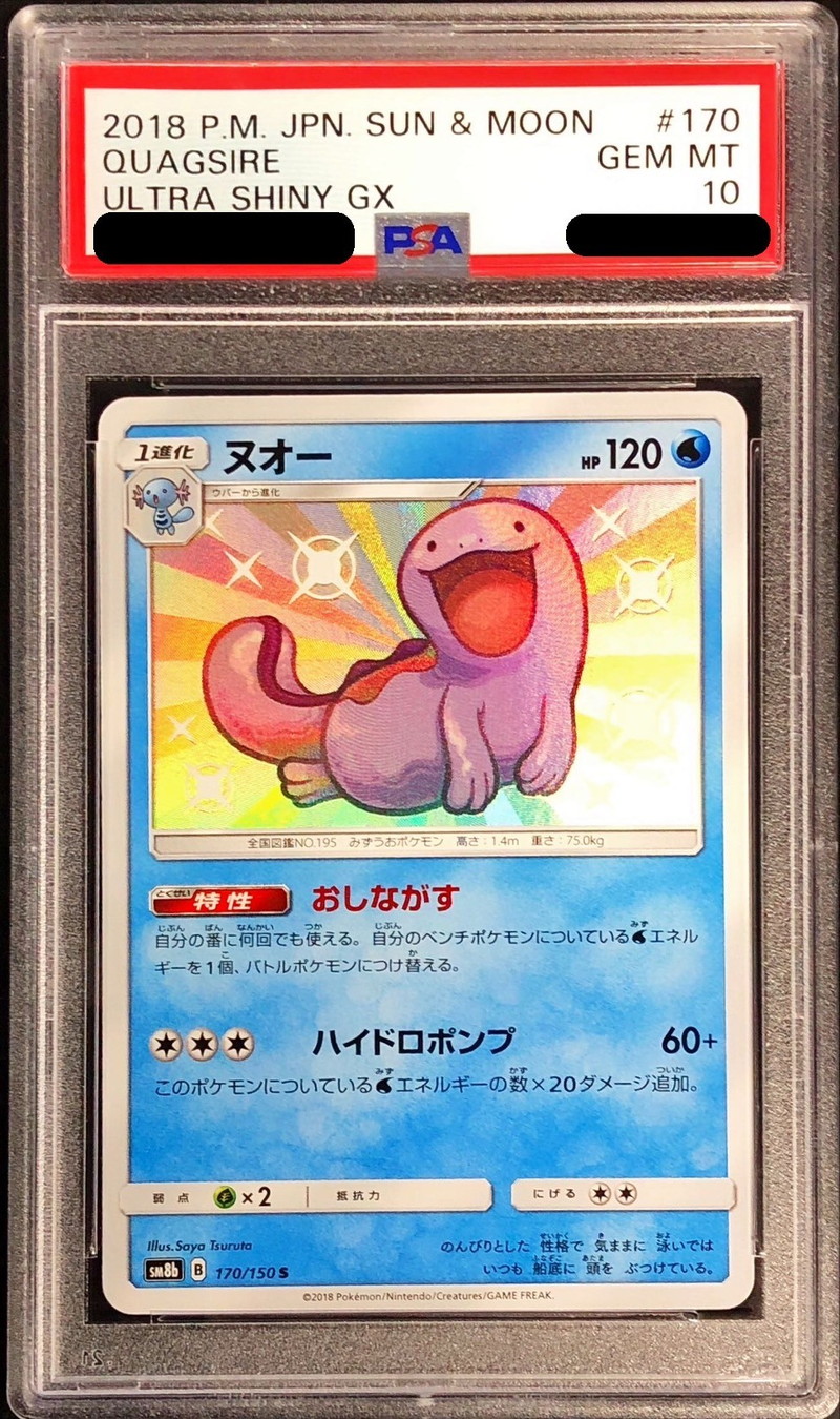 PSA10鑑定済〕ヌオー【S】{170/150}