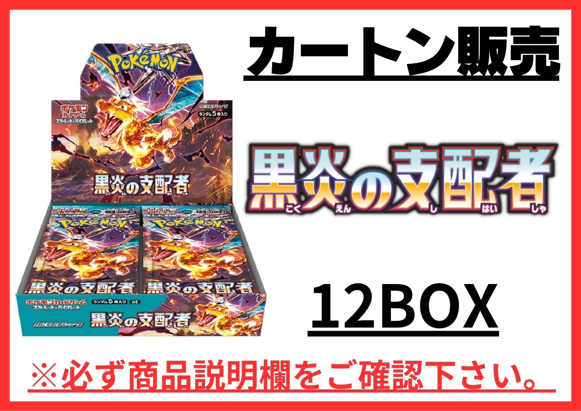 カートン販売〕拡張パック『黒炎の支配者』(SV3)【未開封BOX】{-}