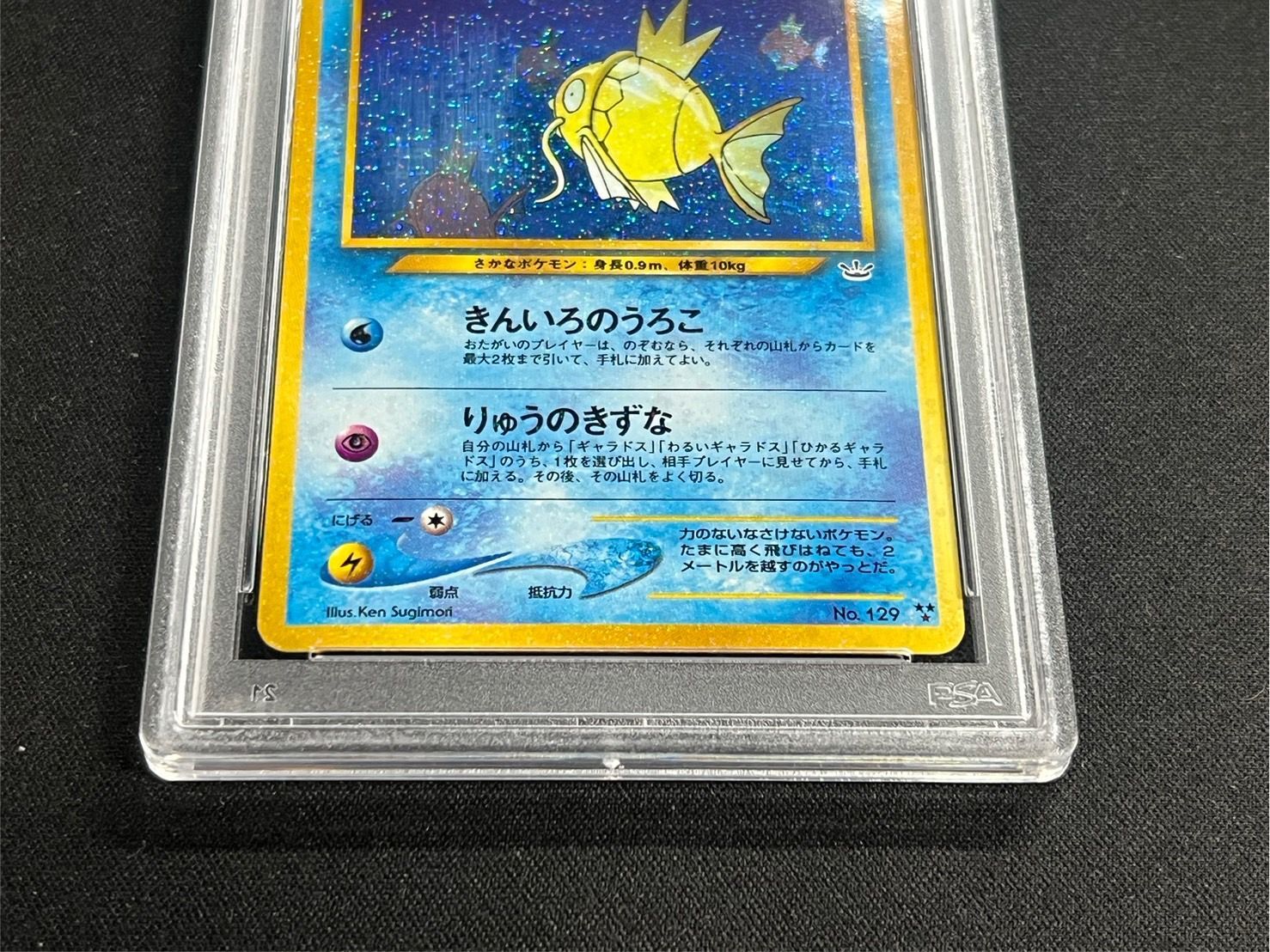 PSA10鑑定済〕ひかるコイキング(めざめる伝説)【-】{旧裏}