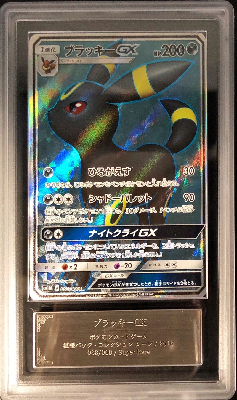 ARS10鑑定済〕ブラッキーGX【SR】{063/060}