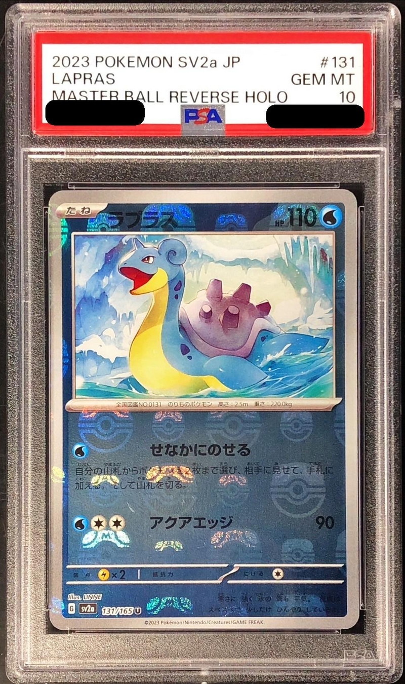PSA10鑑定済〕ラプラス(マスターボールミラー)【U】{131/165}
