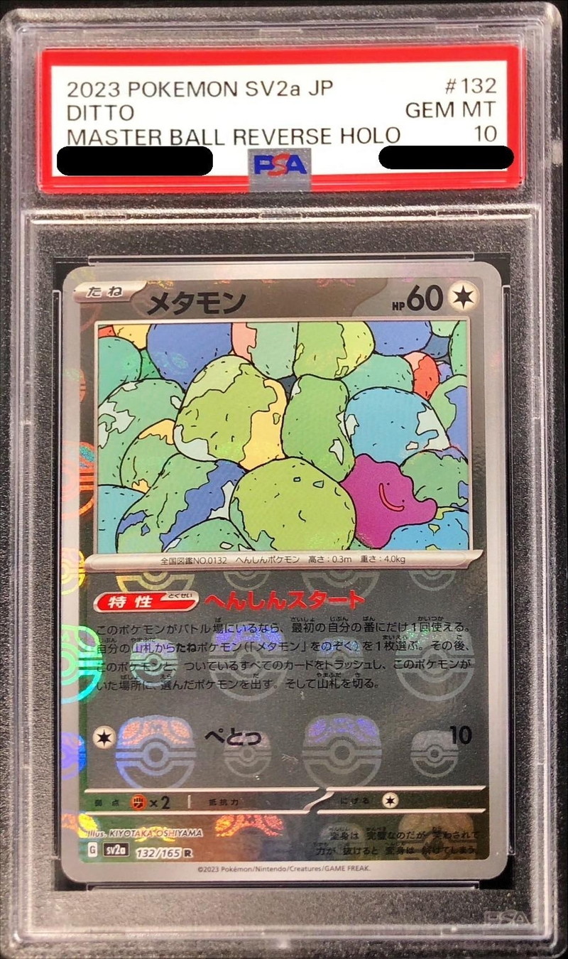 PSA10鑑定済〕メタモン(マスターボールミラー)【R】{132/165}