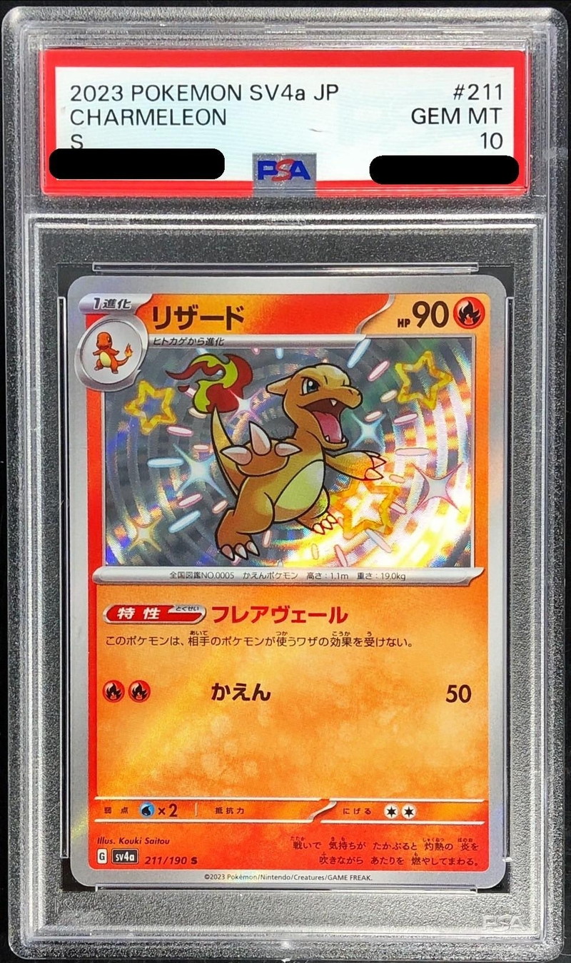 PSA10鑑定済〕リザード【S】{211/190}