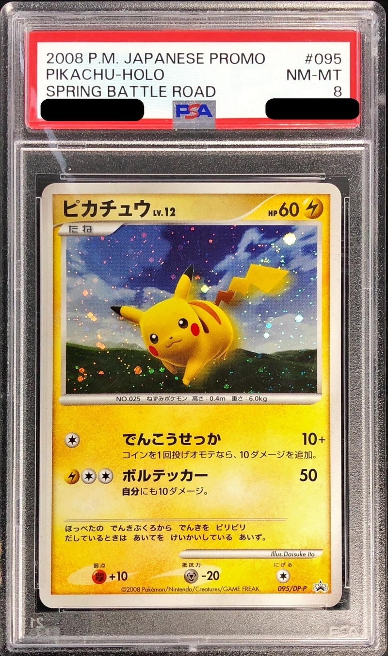 PSA8鑑定済〕ピカチュウ【P】{095/DP-P}