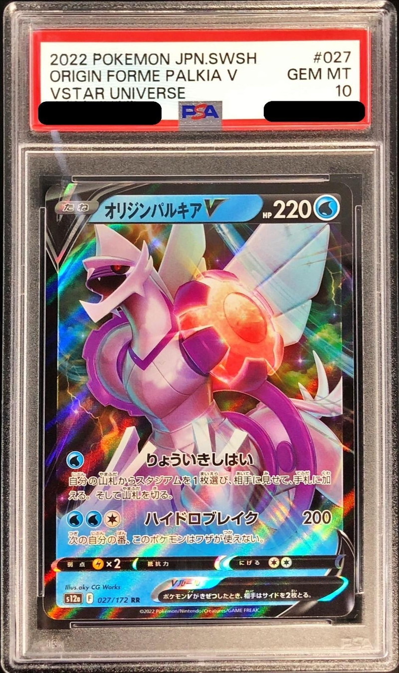 PSA10鑑定済〕オリジンパルキアV【RR】{027/172}