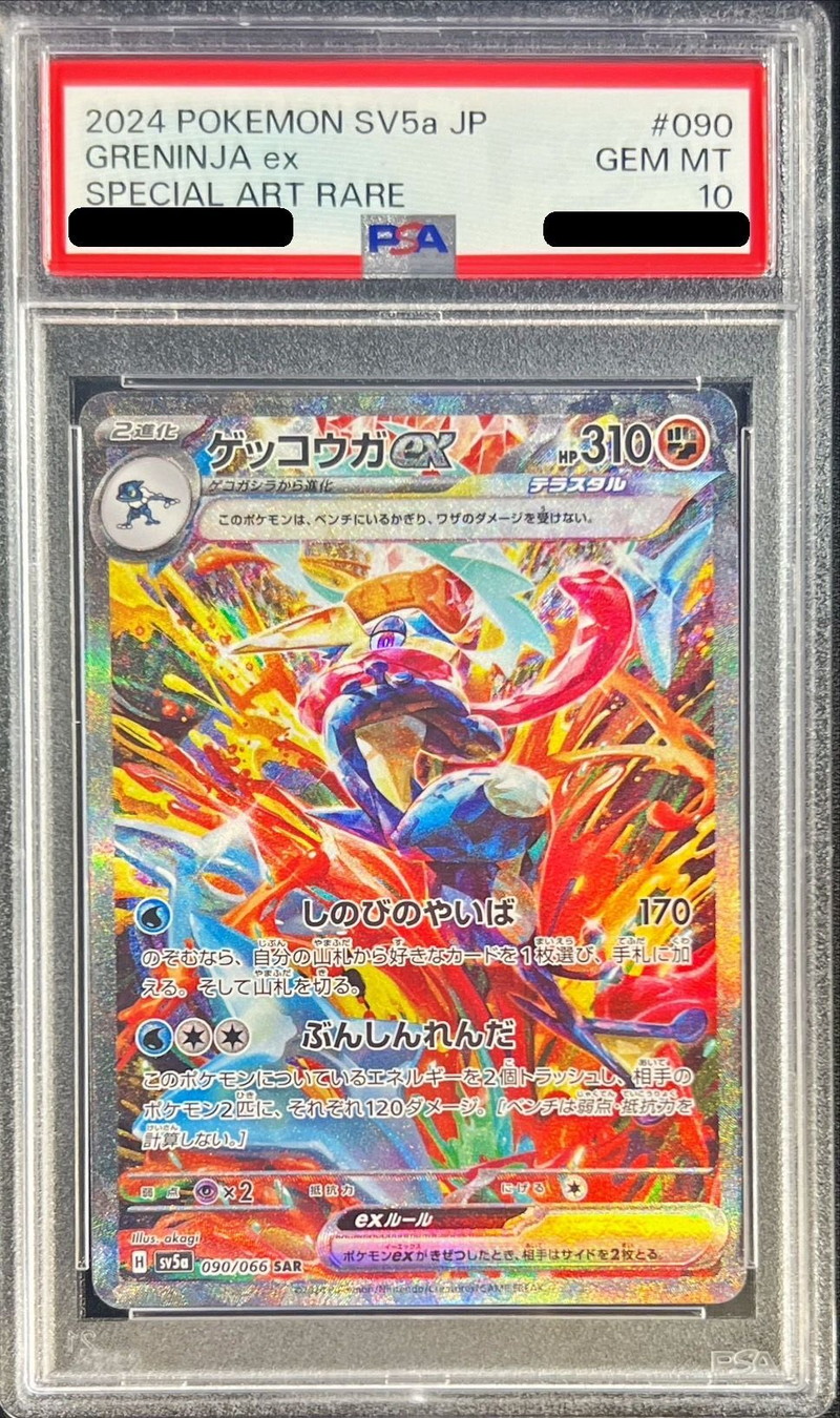 状態難/PSA10鑑定済〕ゲッコウガex【SAR】{090/066} - カードラッシュ