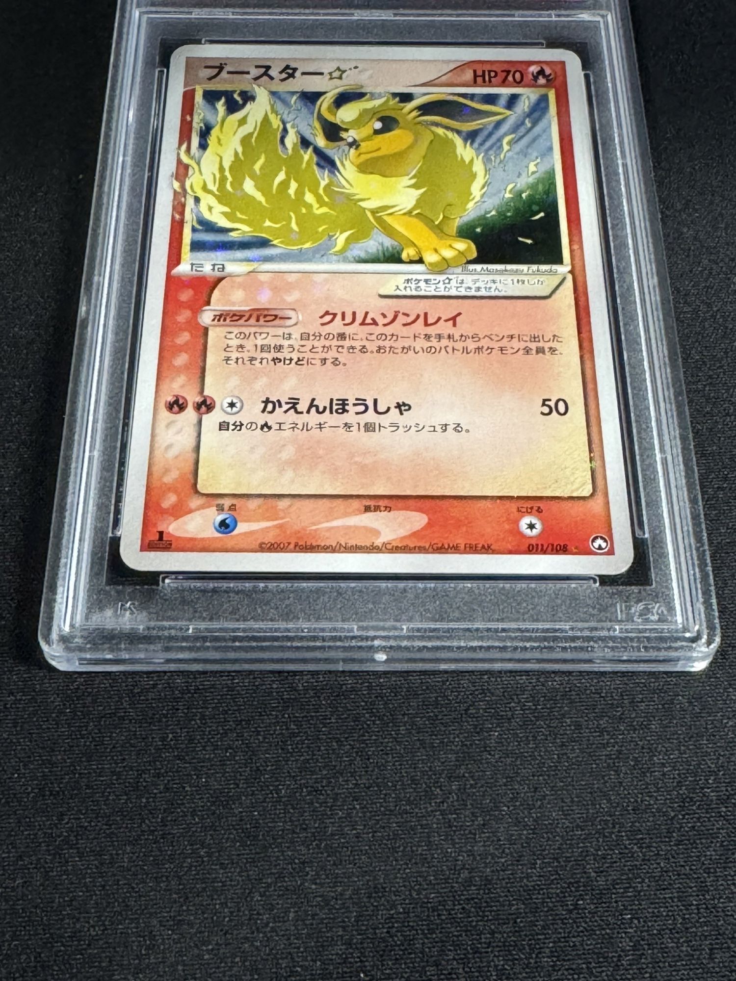 状態難/PSA10鑑定済〕ブースター☆(1ED)【☆】{011/108}