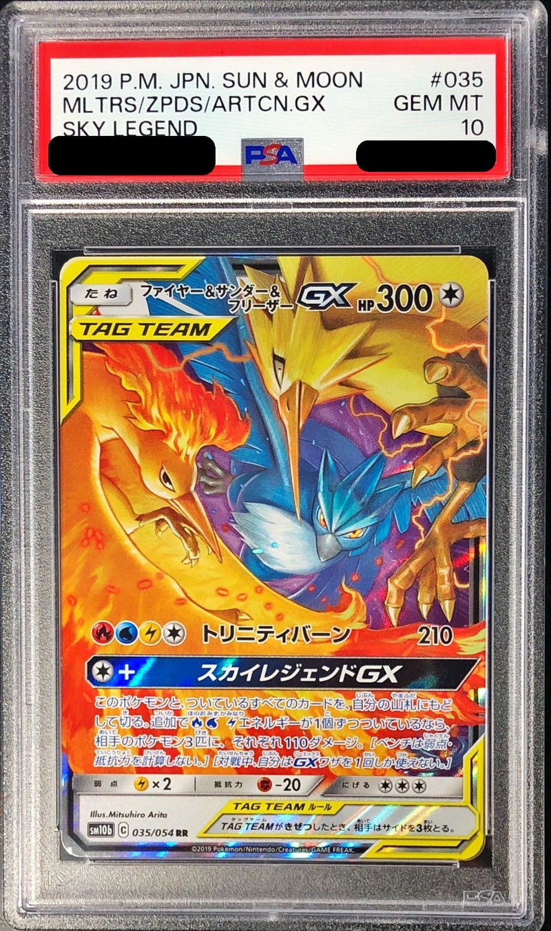 PSA10鑑定済〕ファイヤー＆サンダー＆フリーザーGX【RR】{035/054}