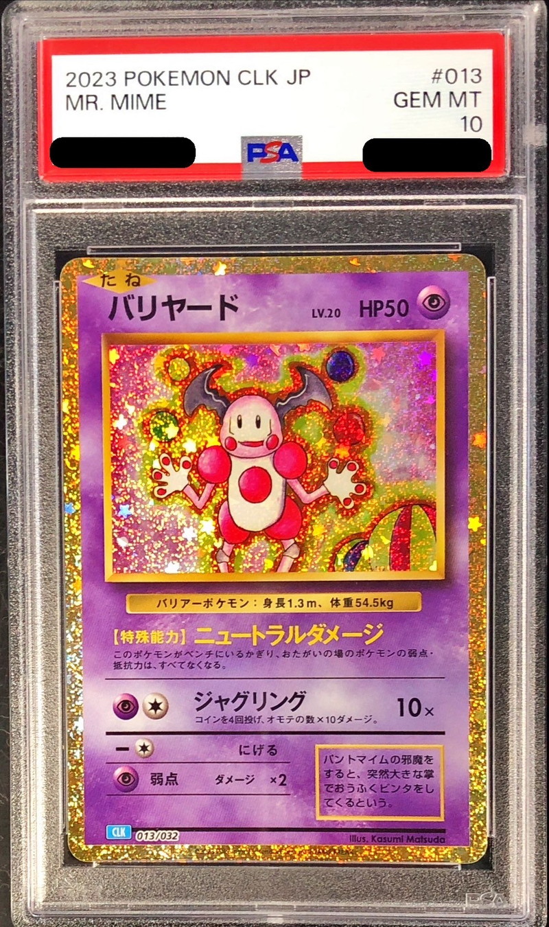 PSA10鑑定済〕バリヤード(Classicキラ)【-】{013/032}