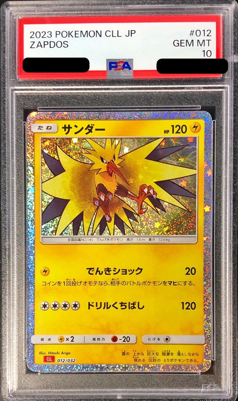 PSA10鑑定済〕サンダー(Classicキラ)【-】{012/032}