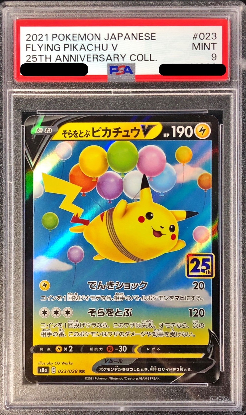 PSA9鑑定済〕そらをとぶピカチュウV(25th)【RR】{023/028}