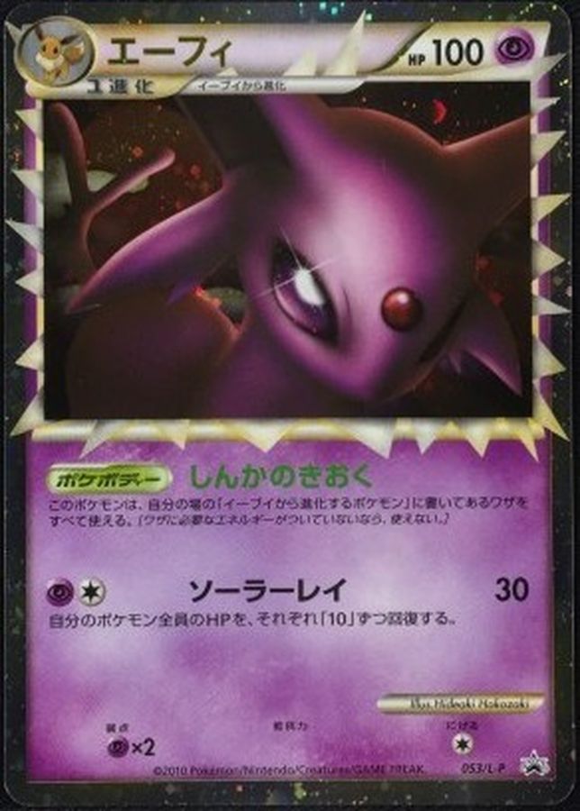 エーフィ/ブラッキー(グレート/台紙付き未開封)【P】{053/L-P+054/L-P}