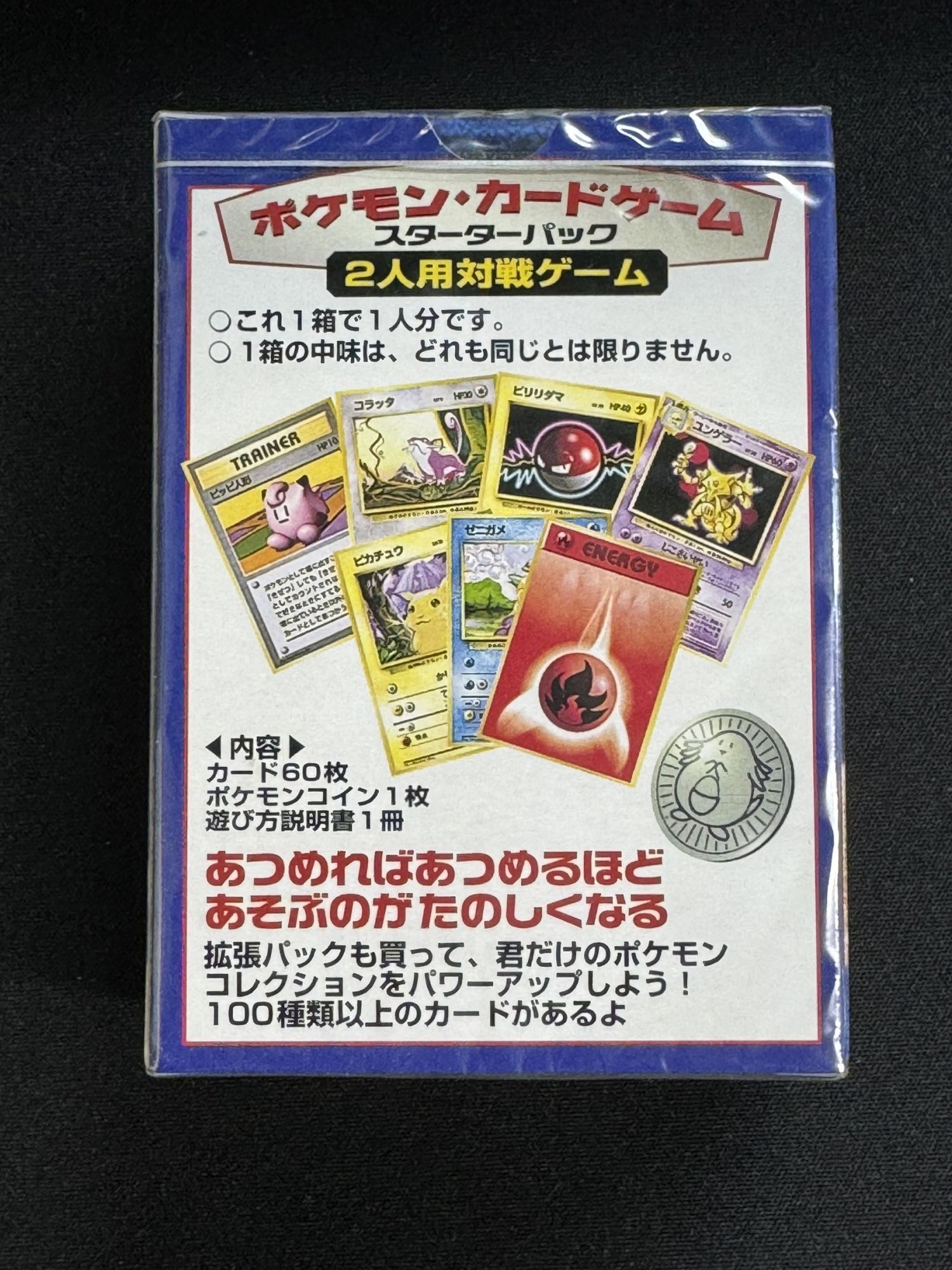 第1弾 スターターパック(郵便番号5桁)【未開封パック】{-}