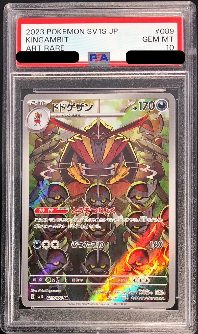 PSA10鑑定済〕ドドゲザン【AR】{089/078}