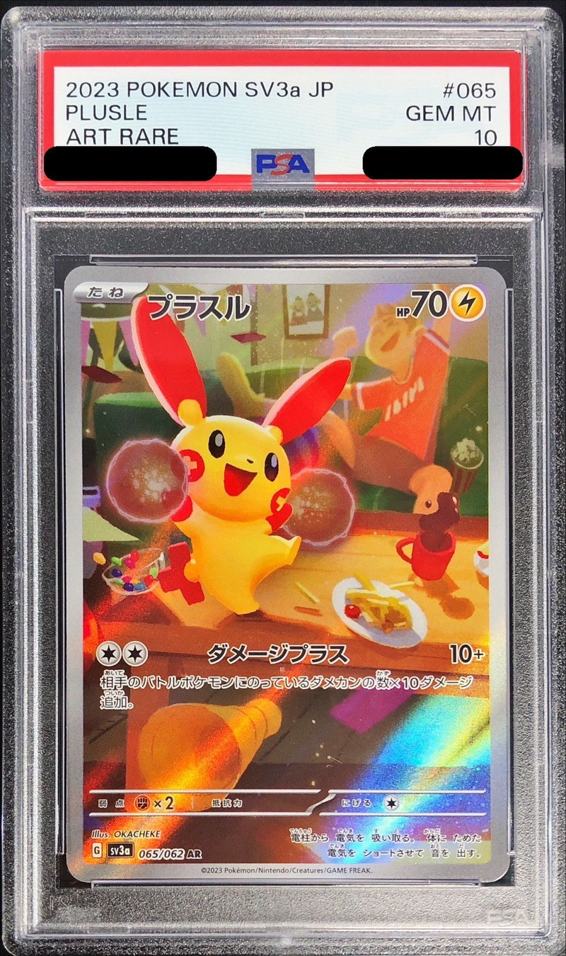 PSA10鑑定済〕プラスル【AR】{065/062}
