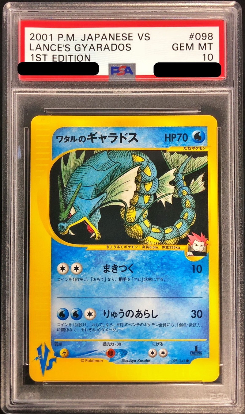 PSA10鑑定済〕ワタルのギャラドス(VS)【-】{098/141}