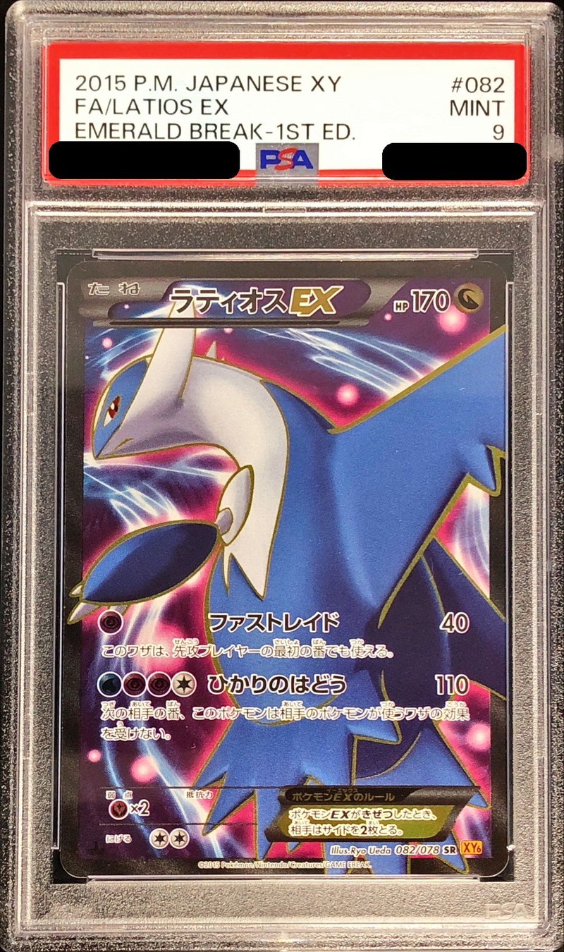 PSA9鑑定済〕ラティオスEX【SR】{082/078}