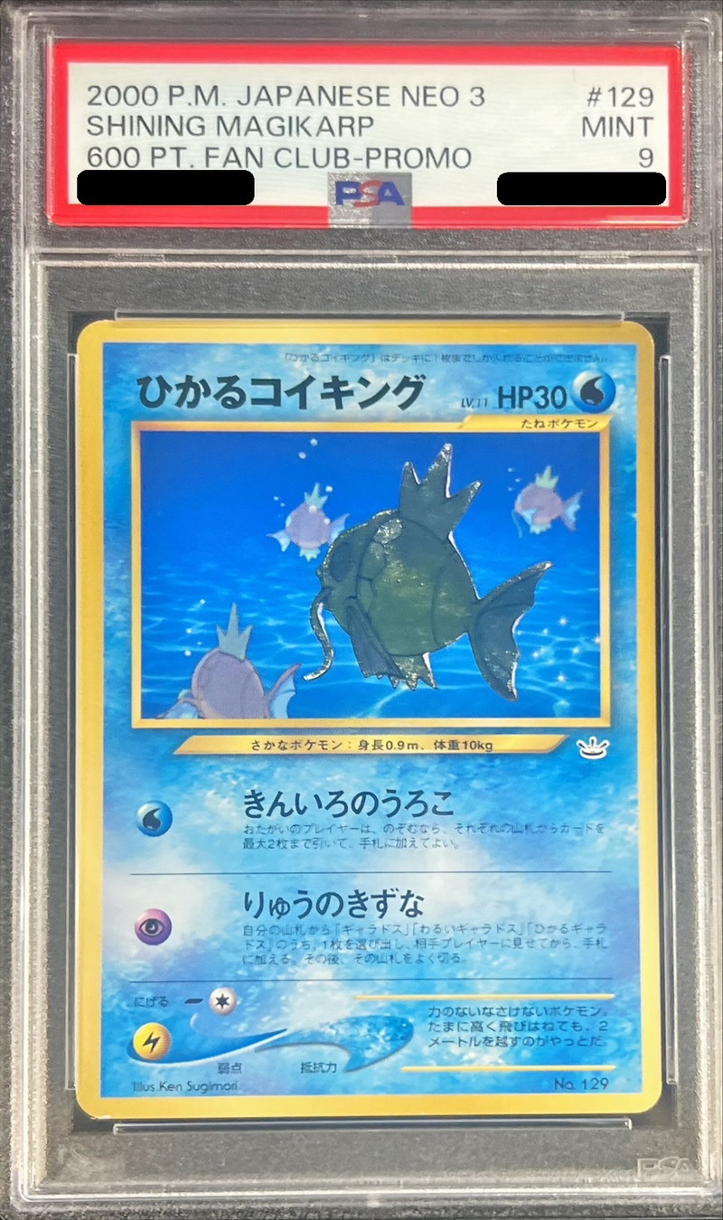 PSA9鑑定済〕ひかるコイキング(ファンクラブ)【-】{旧裏}