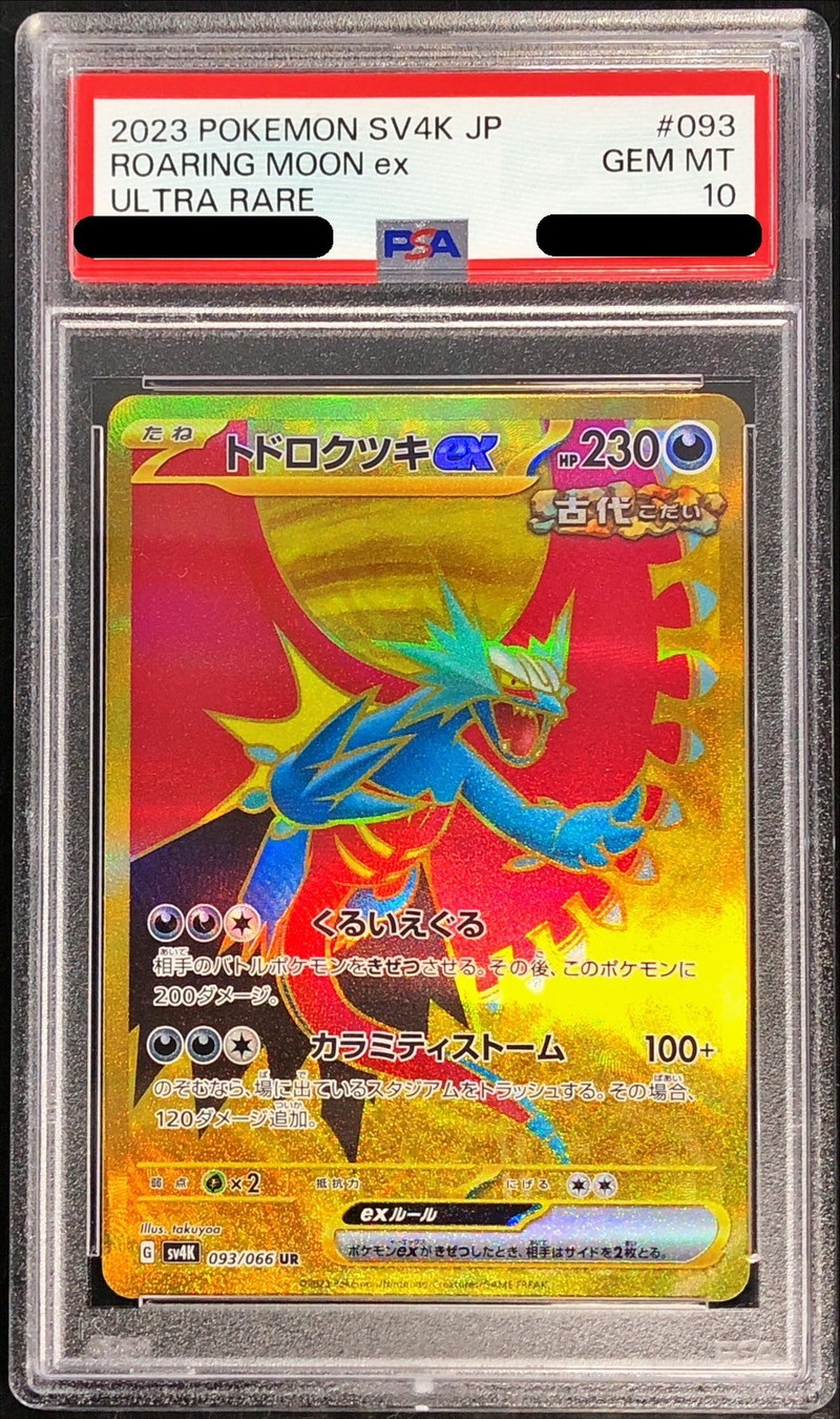 PSA10鑑定済〕トドロクツキex【UR】{093/066}
