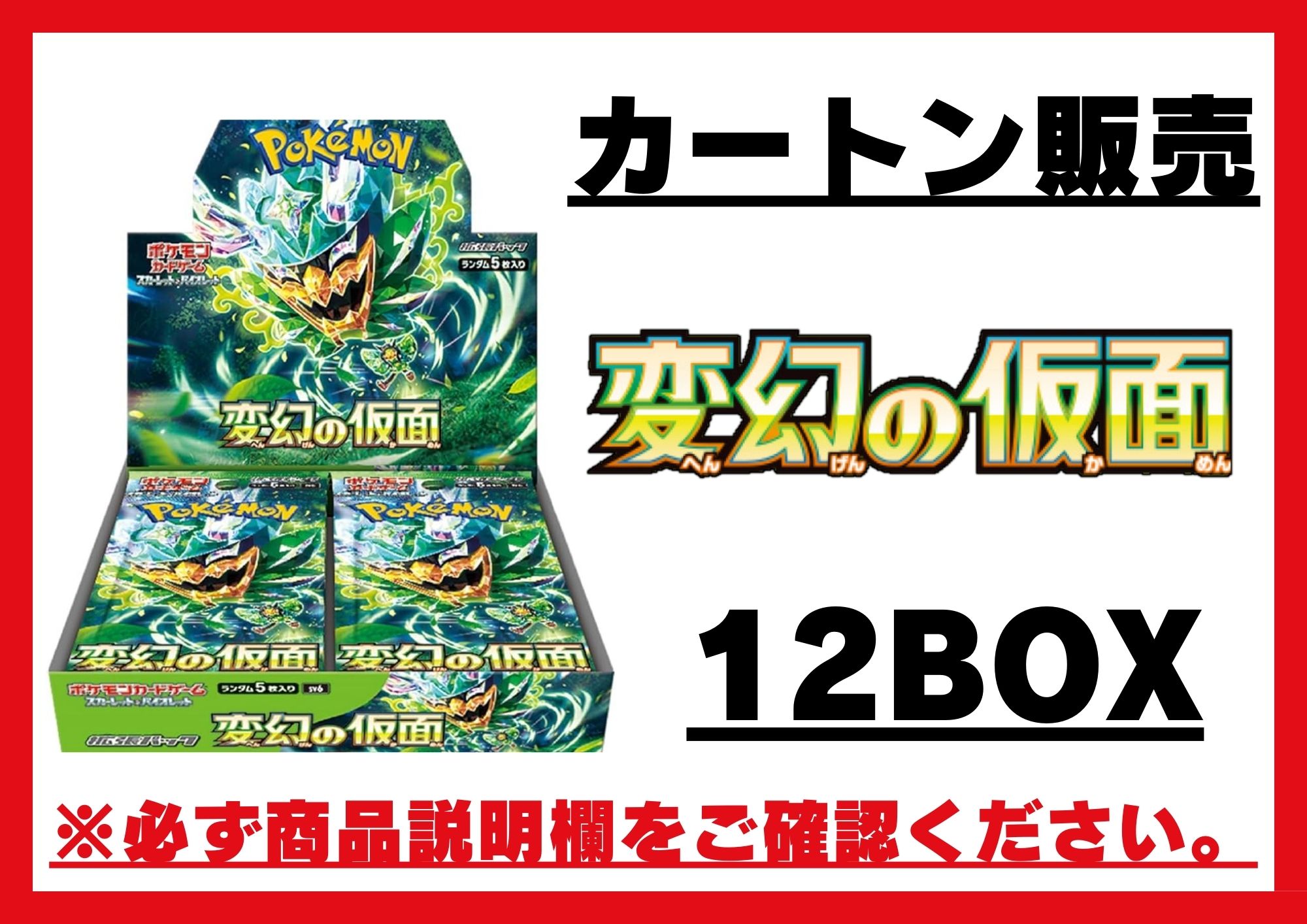 カートン販売〕拡張パック『変幻の仮面』(SV6)【未開封BOX】{-}