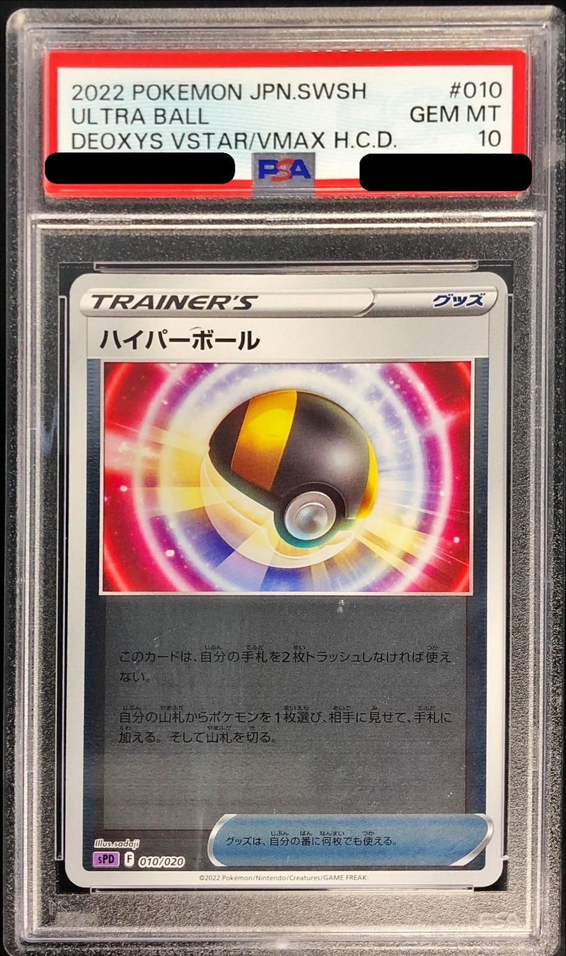 PSA10鑑定済〕ハイパーボール(ミラー)【-】{010/020}