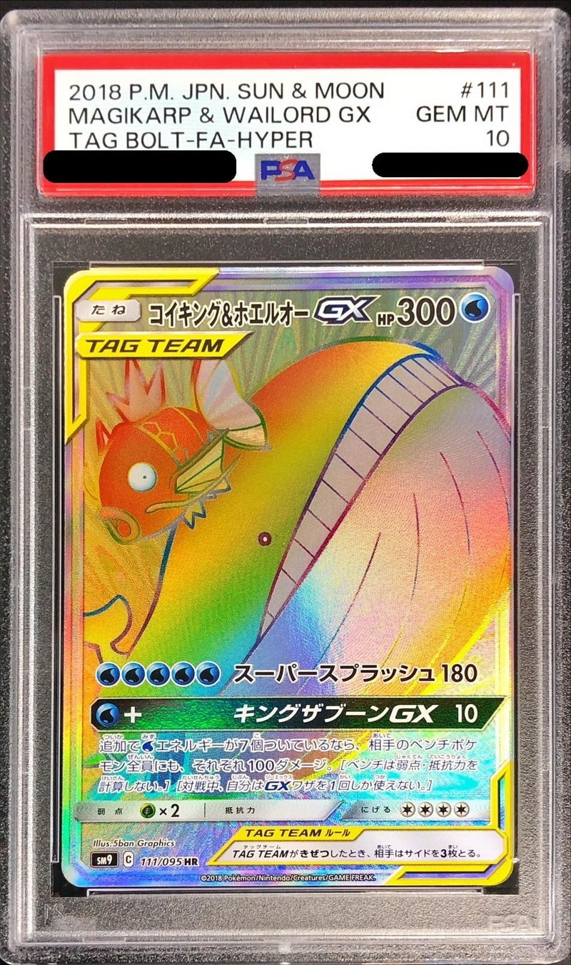 コイキング＆ホエルオーgx psa10 コイキング&ホエルオー psa10 PSA10