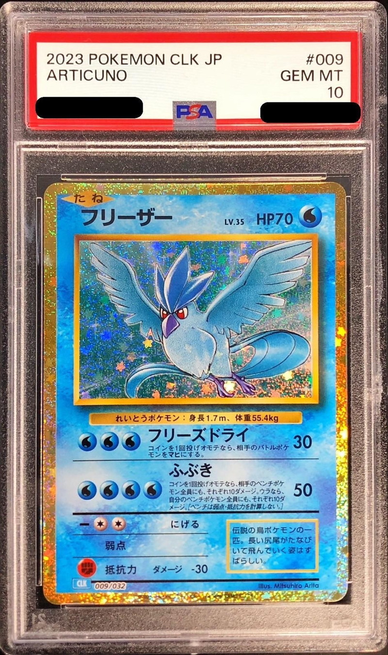 PSA10鑑定済〕フリーザー(Classicキラ)【-】{009/032}