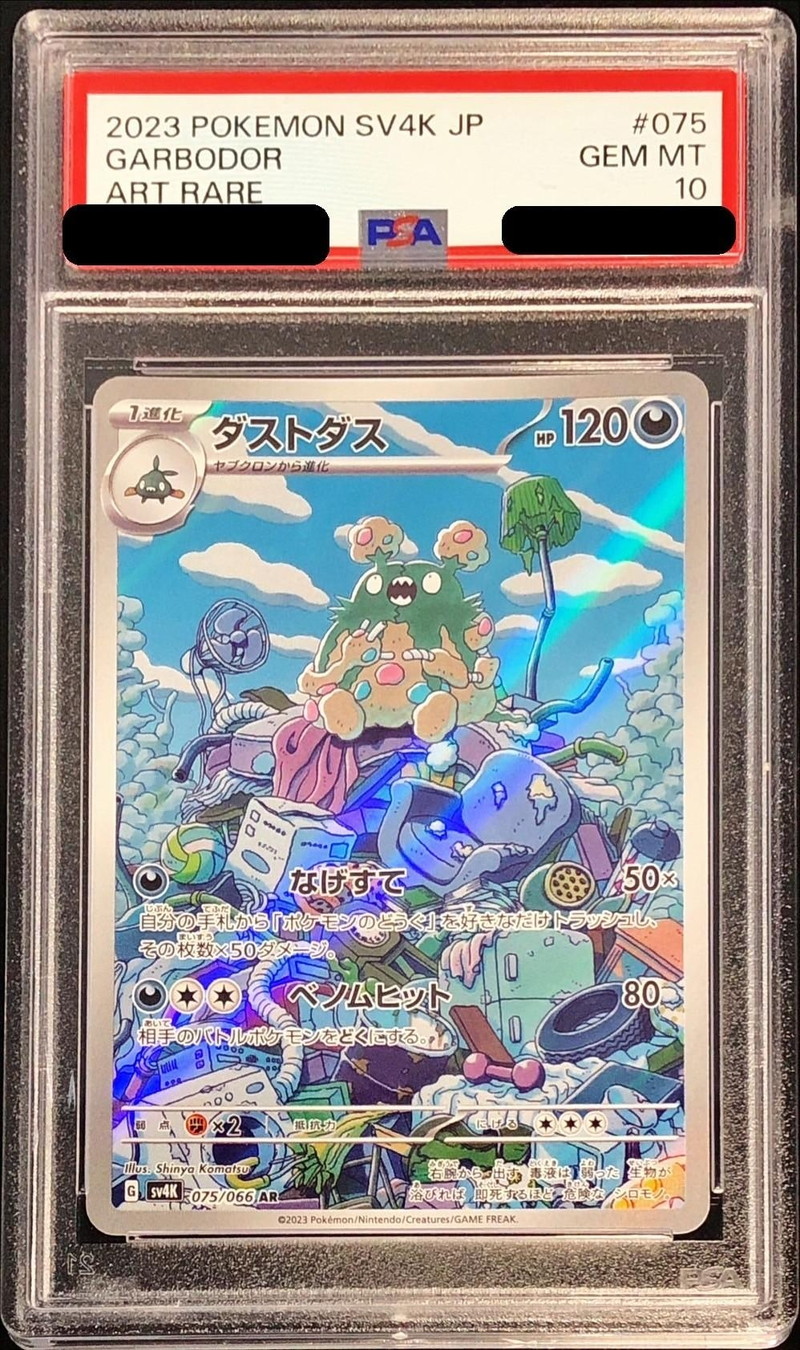 PSA10鑑定済〕ダストダス【AR】{075/066}