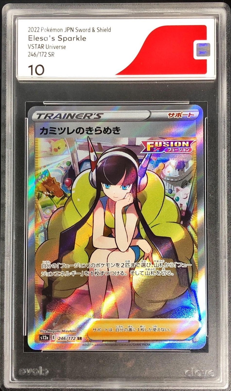 CGS10鑑定済〕カミツレのきらめき【SR】{246/172}