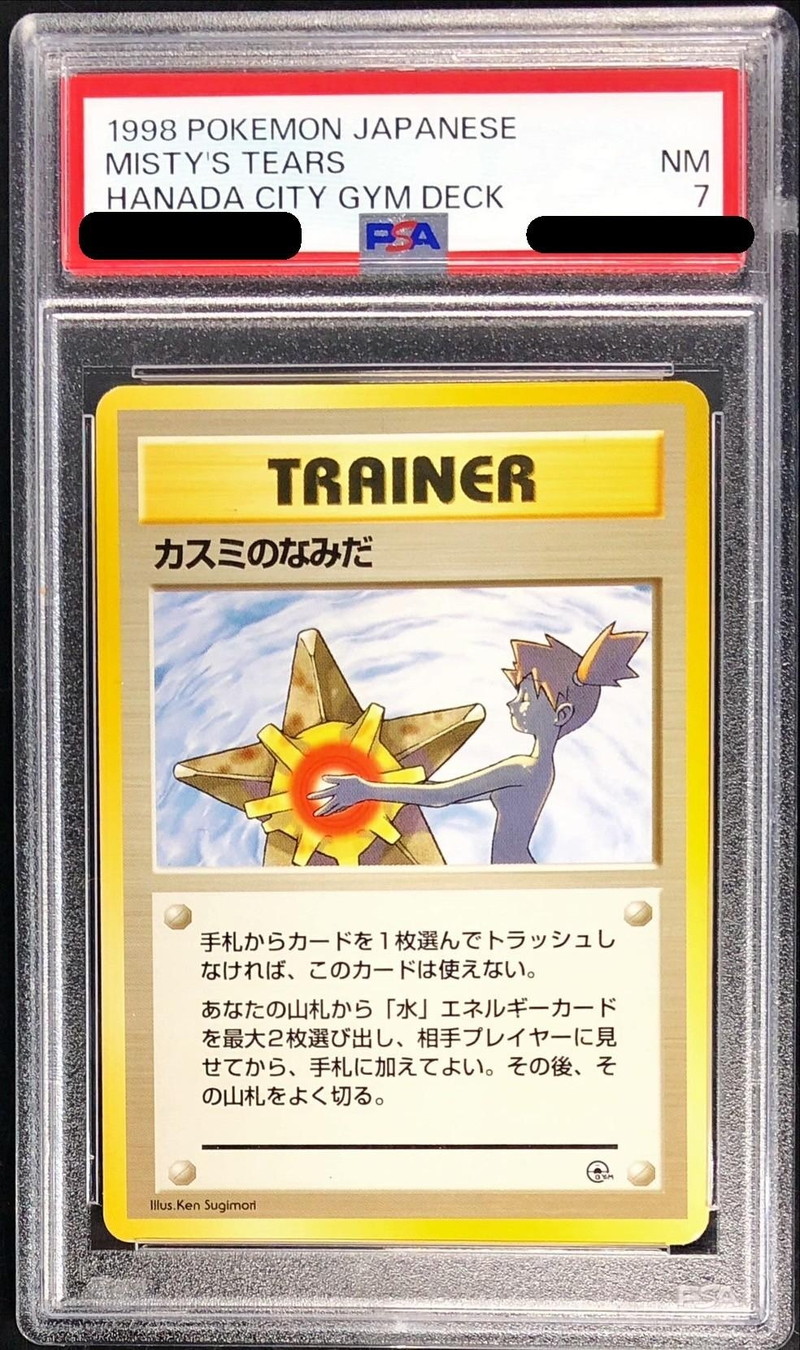 PSA7鑑定済〕カスミのなみだ【-】{旧裏}