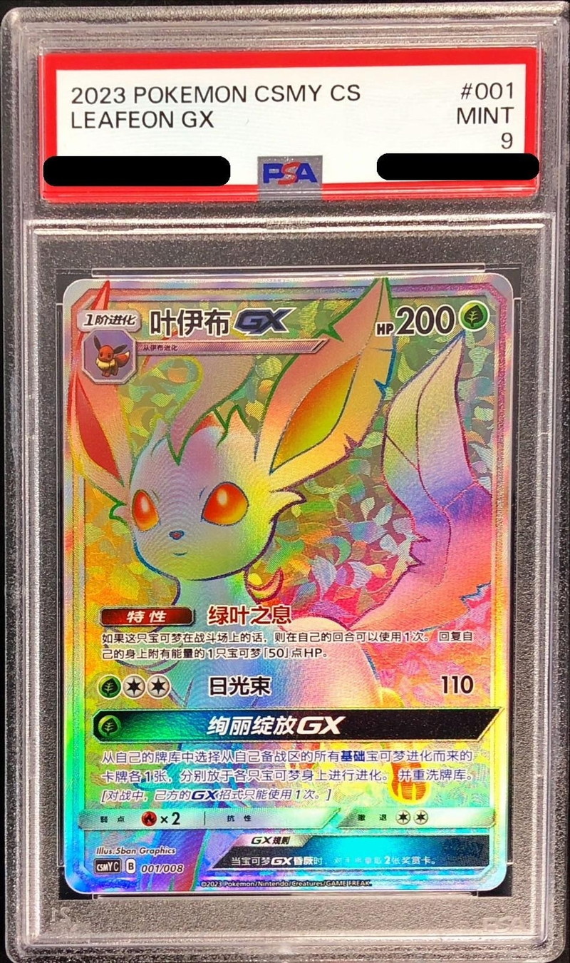 PSA9鑑定済〕リーフィアGX(HR仕様/中国語版)【-】{001/008}