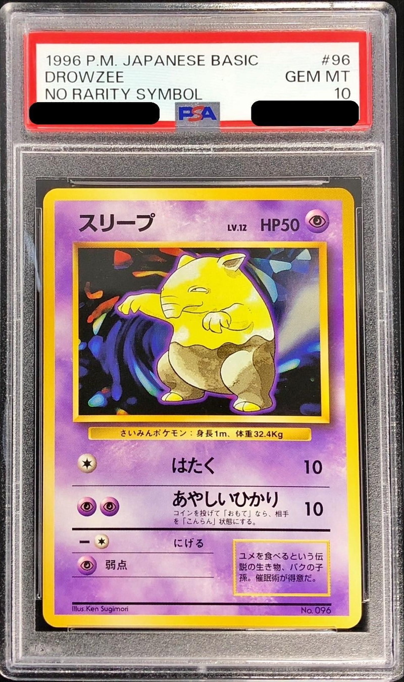 PSA10鑑定済〕スリープ(マークなし)【-】{旧裏}