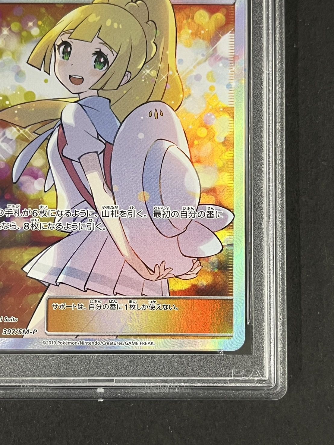 PSA10鑑定済〕リーリエ(SR仕様)【P】{397/SM-P}