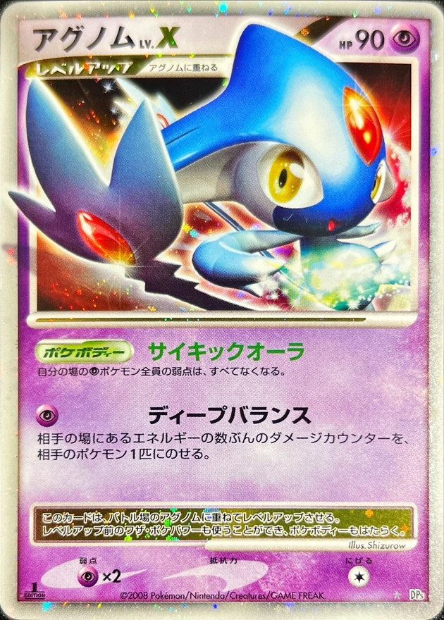状態B〕アグノムLV.X【☆】{-}