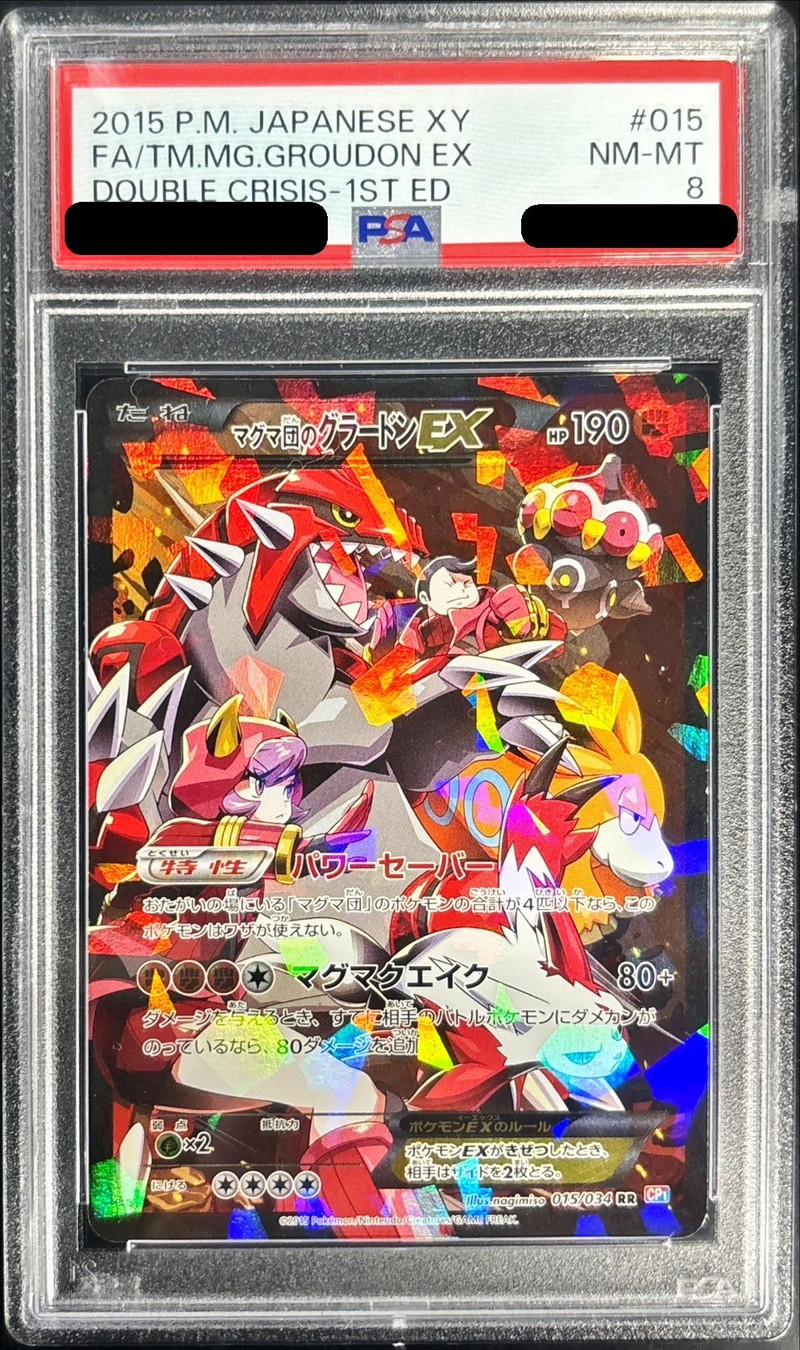 PSA8鑑定済〕マグマ団のグラードンEX【RR】{015/034}