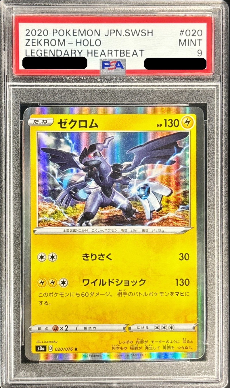 PSA9鑑定済〕ゼクロム【R】{020/076}