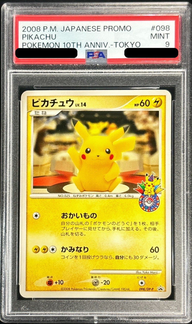 PSA9鑑定済〕ピカチュウ(おかいもの東京)【P】{098/DP-P}
