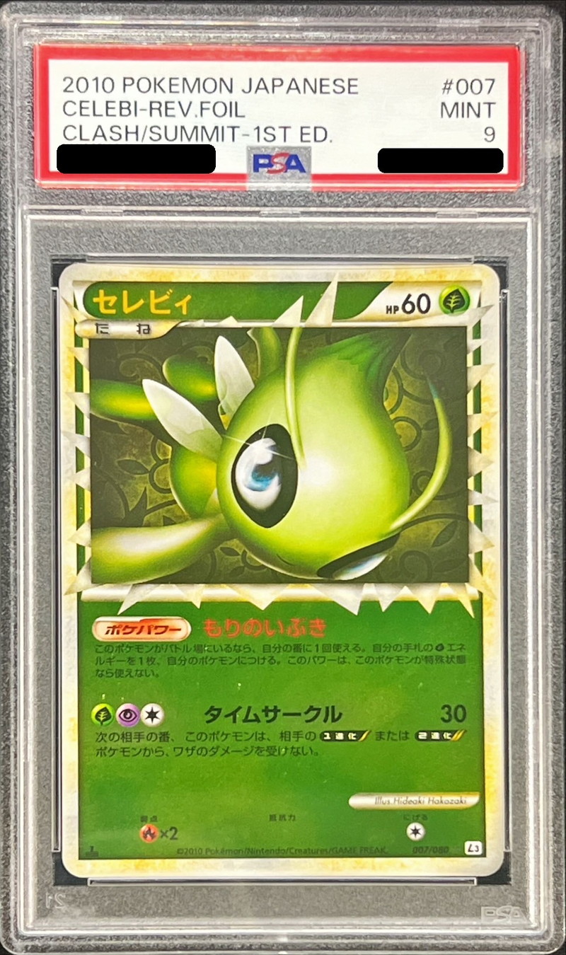 PSA9 PSA9 セレビィ グレート ミラー L3 頂上大激突 1st 007/080