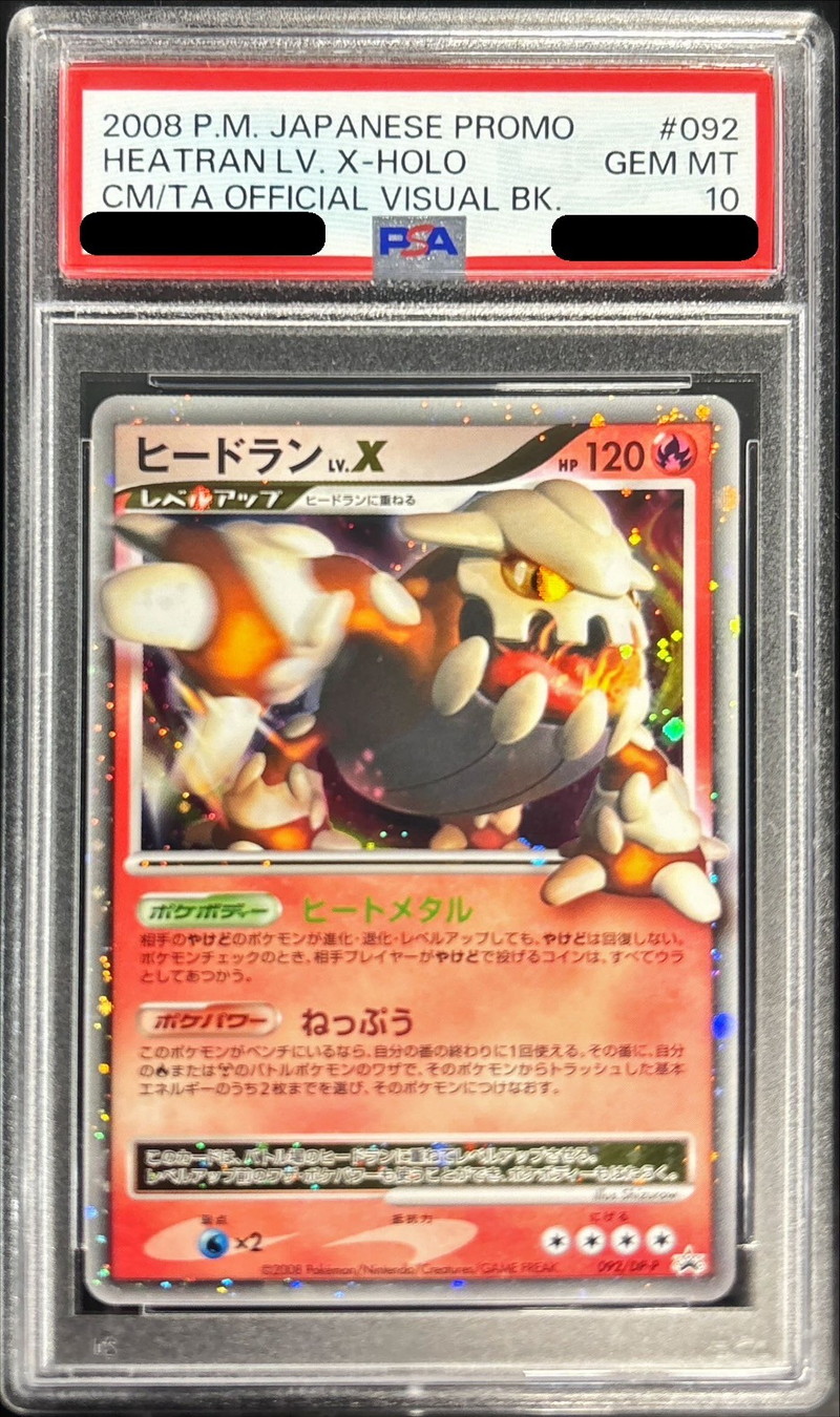 PSA10鑑定済〕ヒードランLV.X【P】{092/DP-P}